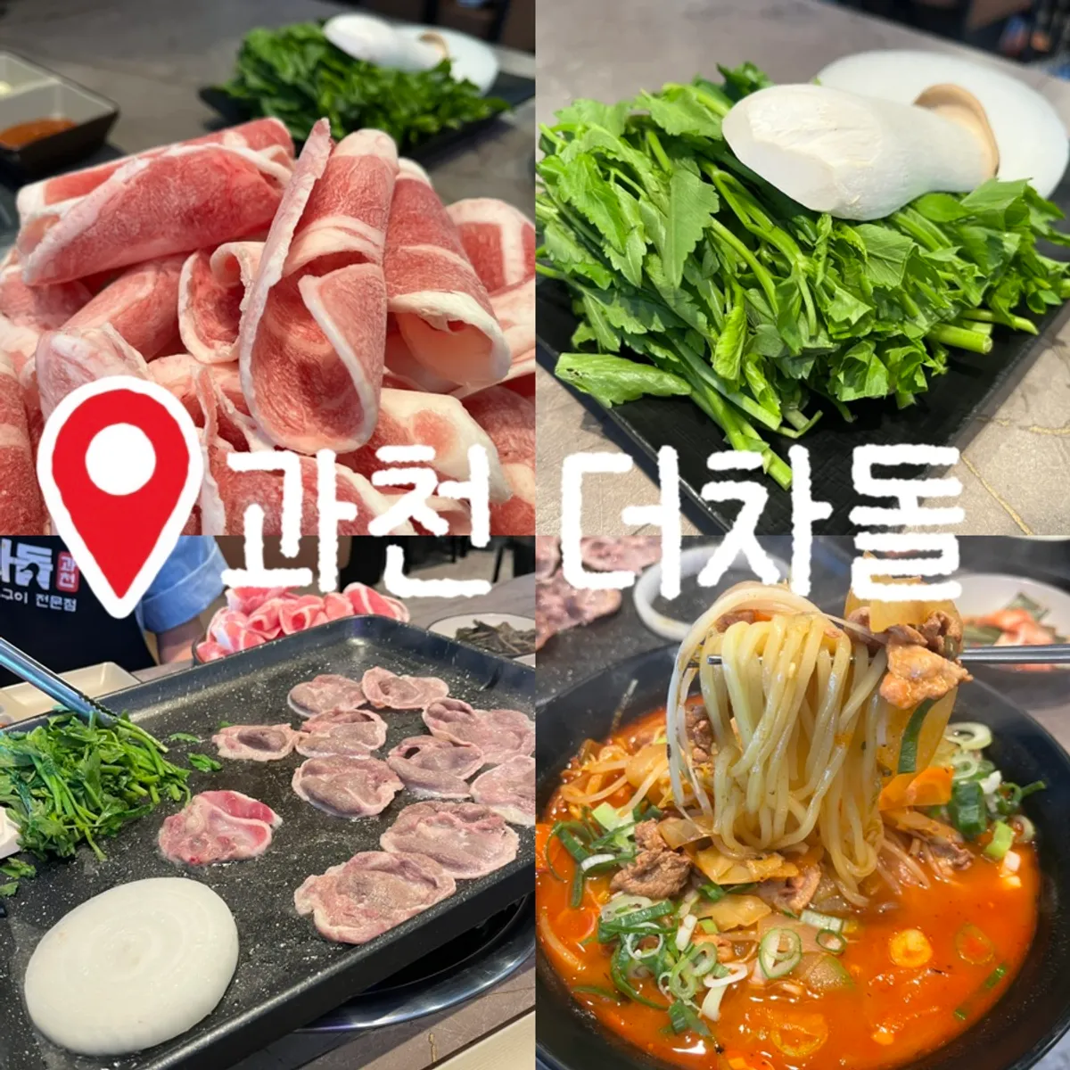 果川深村牛胸肉店铺外观