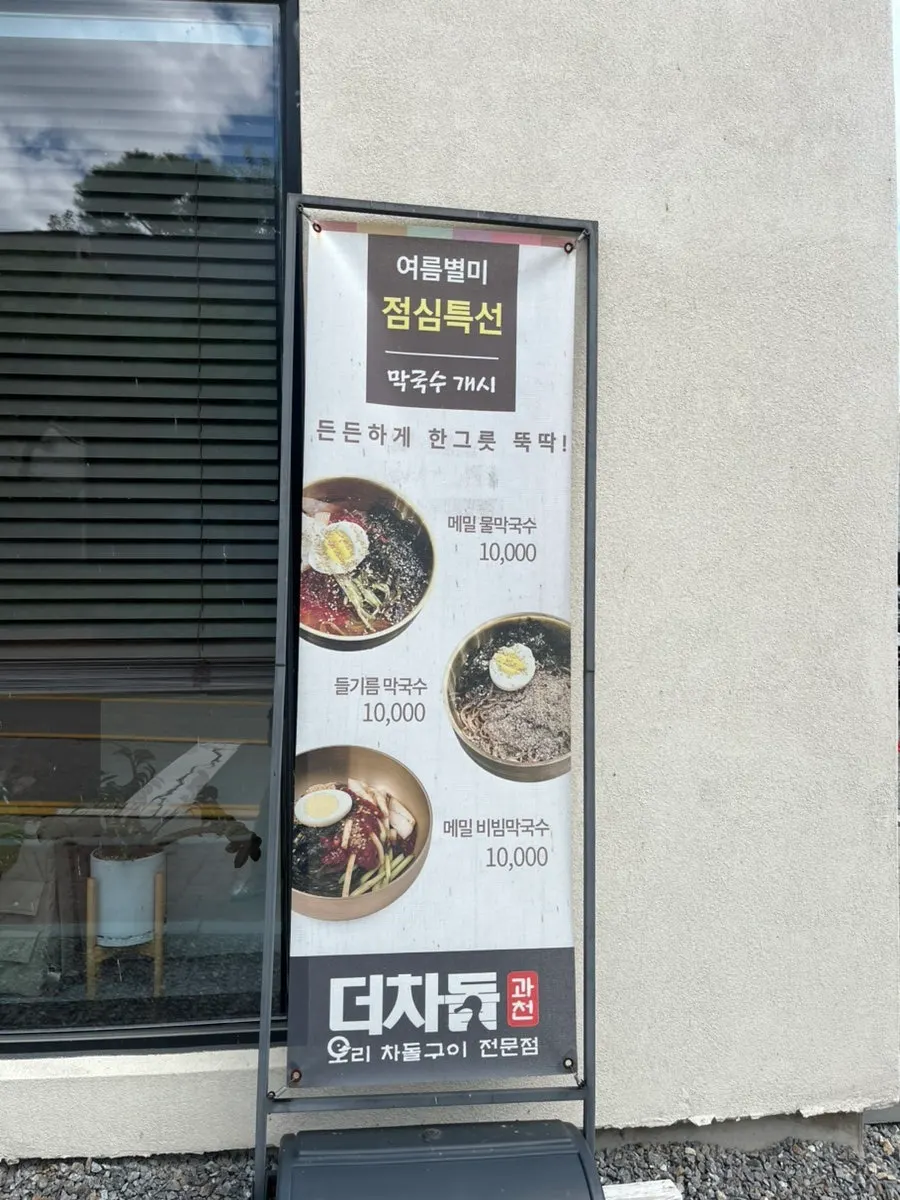 深村牛胸肉午餐特选告示牌