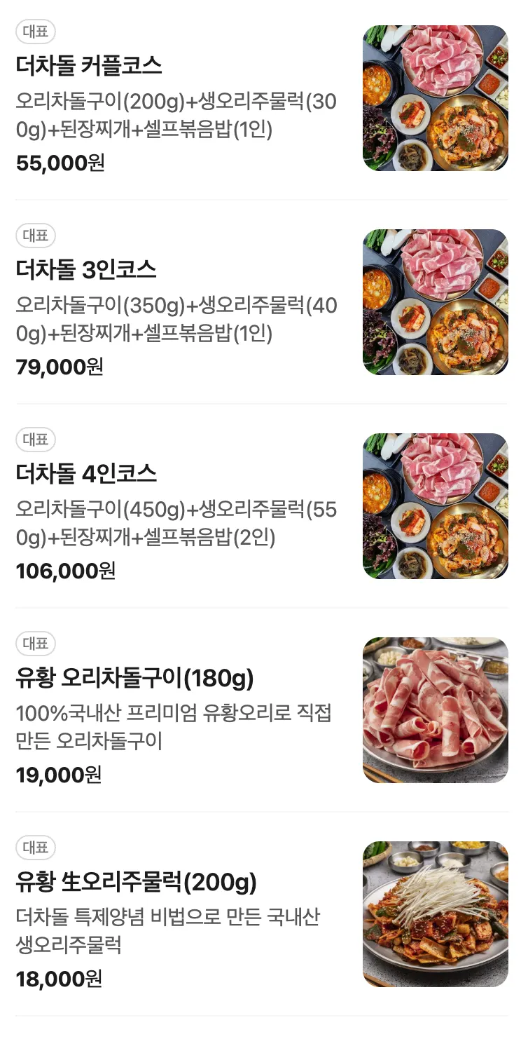 더차돌 메뉴판