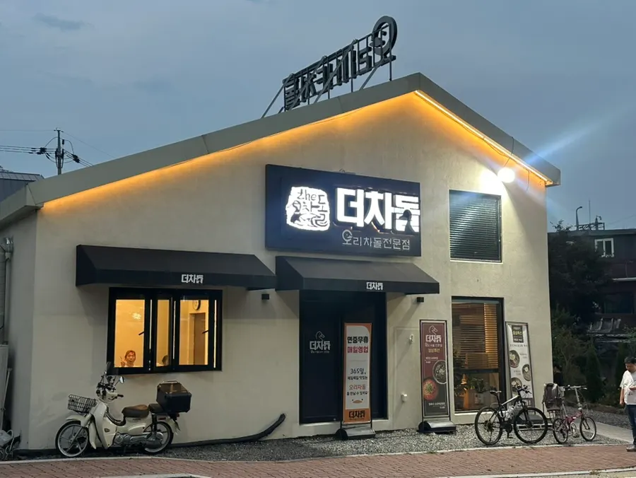 과천 뒷골2로 더차돌 매장 외관