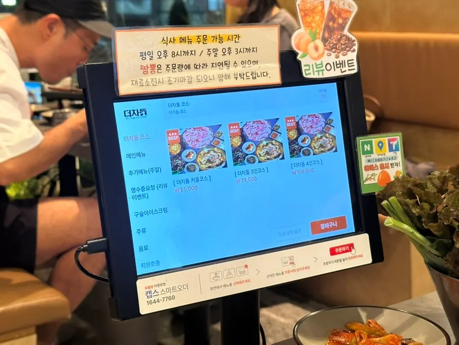 더차돌 커플코스 메뉴 구성 안내