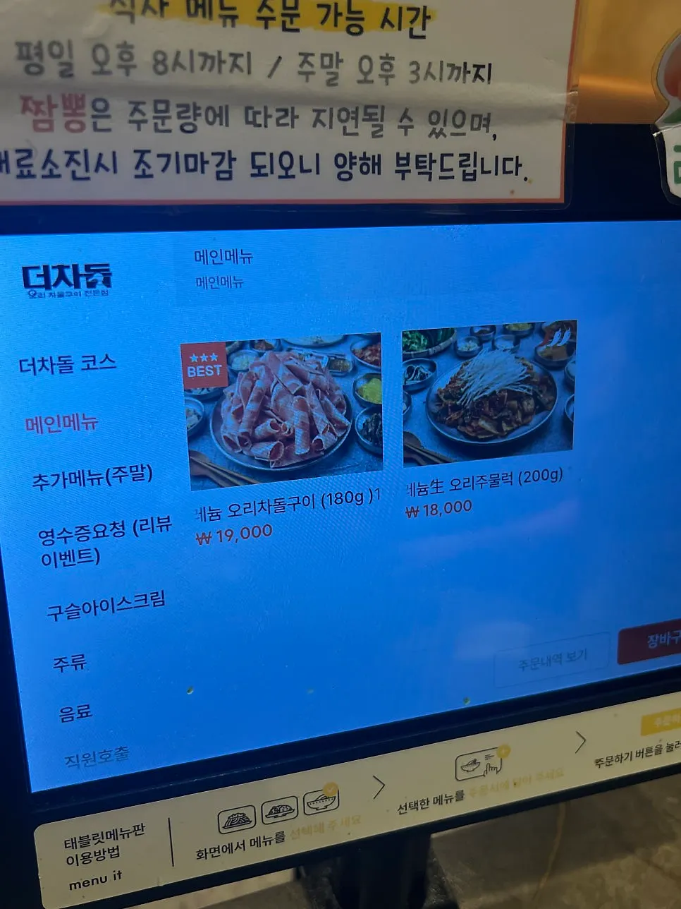 Deo Chadol duck brisket menu listing