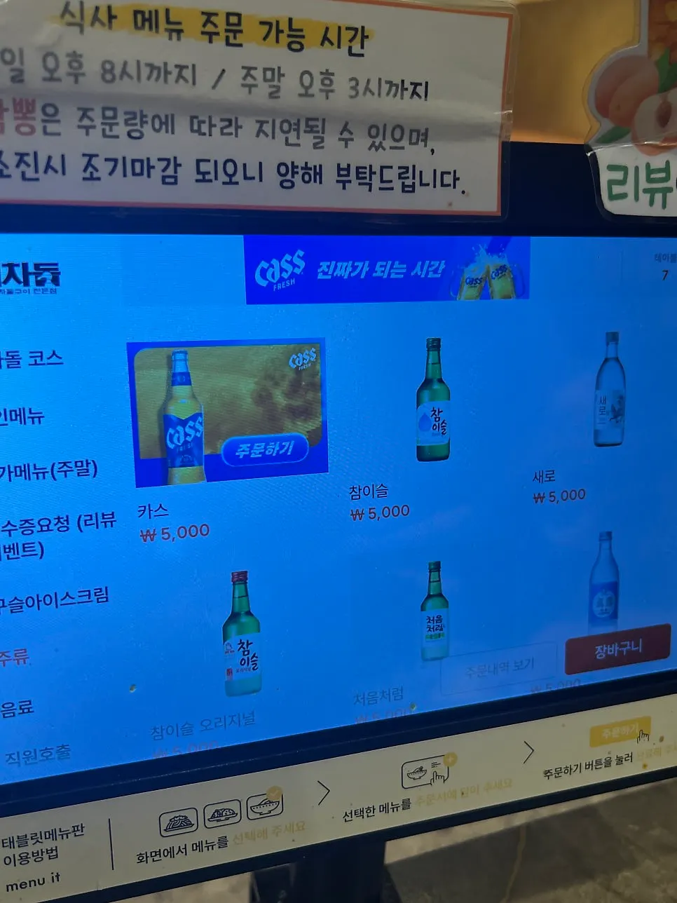 Deo Chadol couple course menu screen