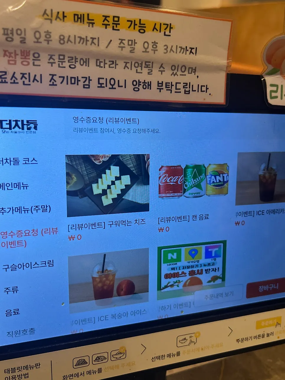 Weekend makguksu extra menu screen