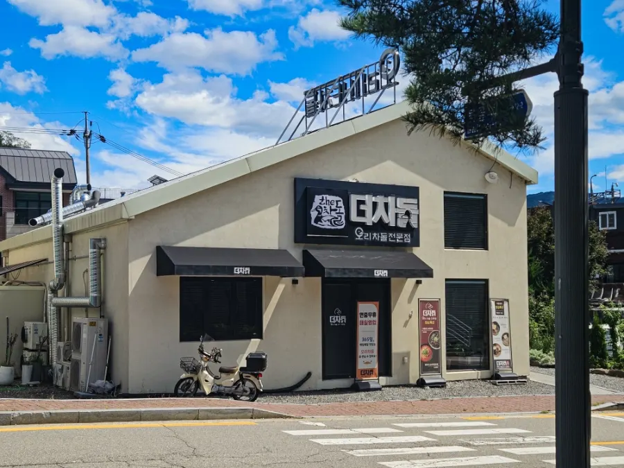과천 더차돌 외관과 간판