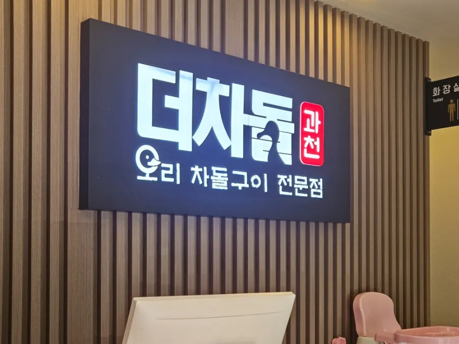 더차돌 매장 내부 모습