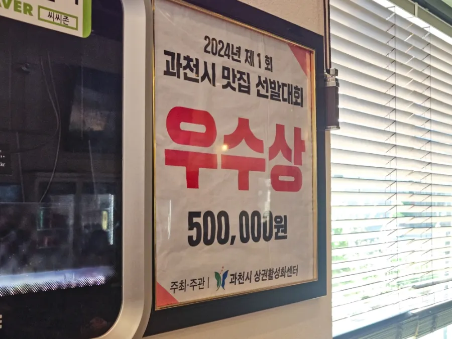 과천시 맛집 선발대회 우수상 상패