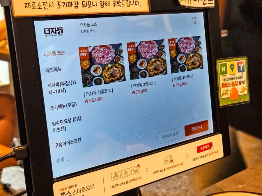 테이블 위 키오스크 주문 화면