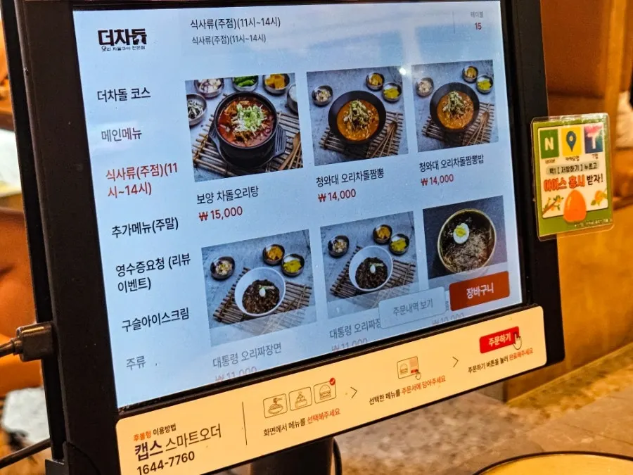더차돌 커플세트 구성이 적힌 메뉴