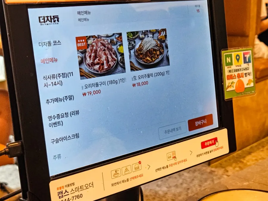 점심 오리짜장과 오리짬뽕이 있는 메뉴판