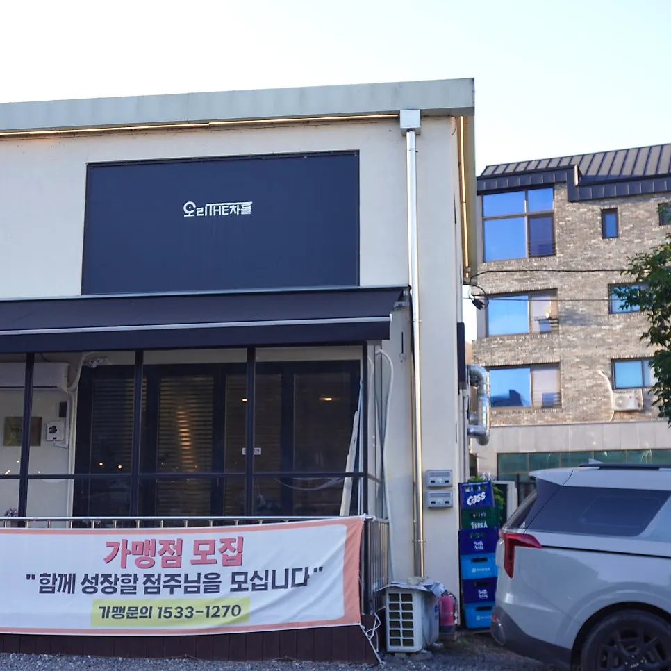 과천 더차돌 나들이 식사 안내