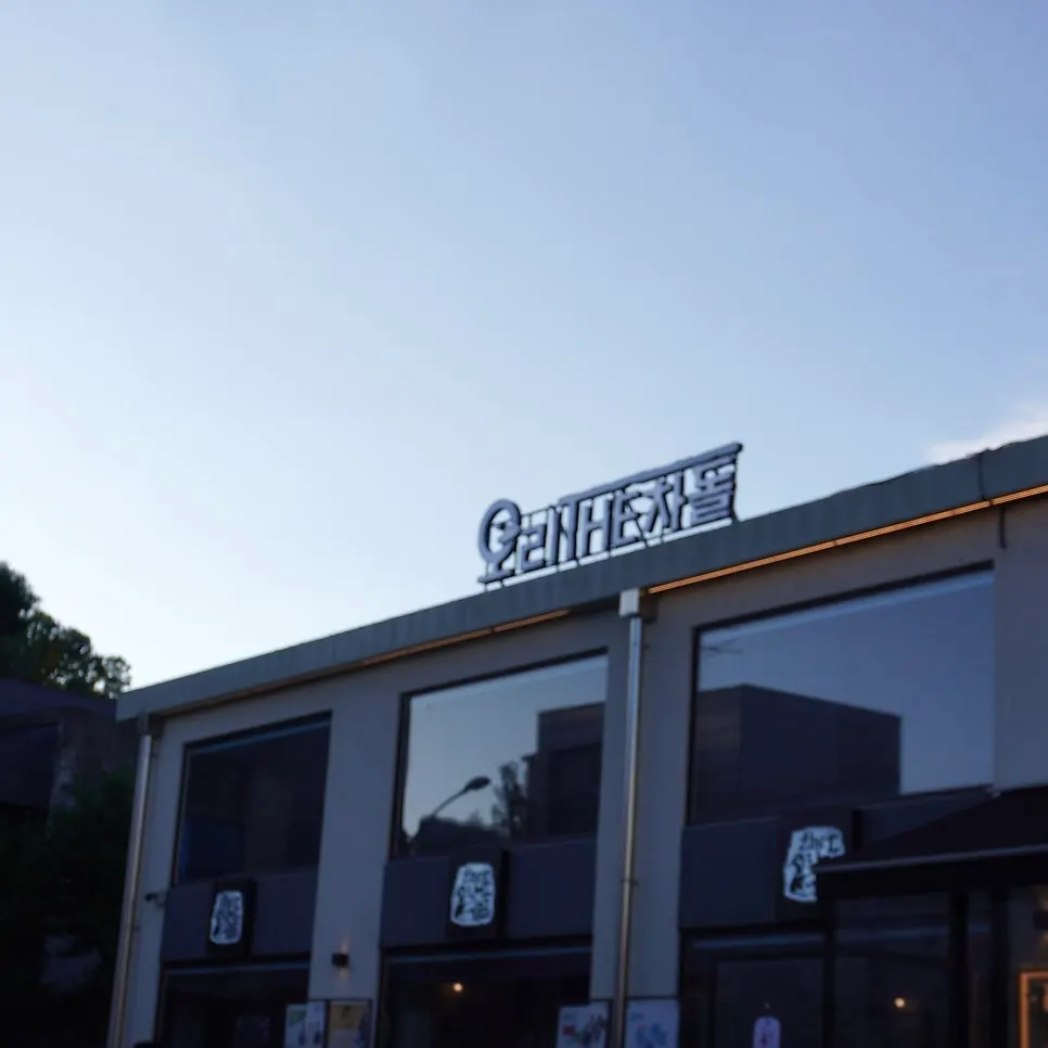 과천 더차돌 나들이 식사 안내