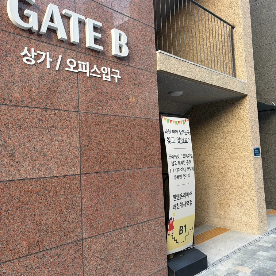 Visit to One & Only Hair Gwacheon Government Complex Station