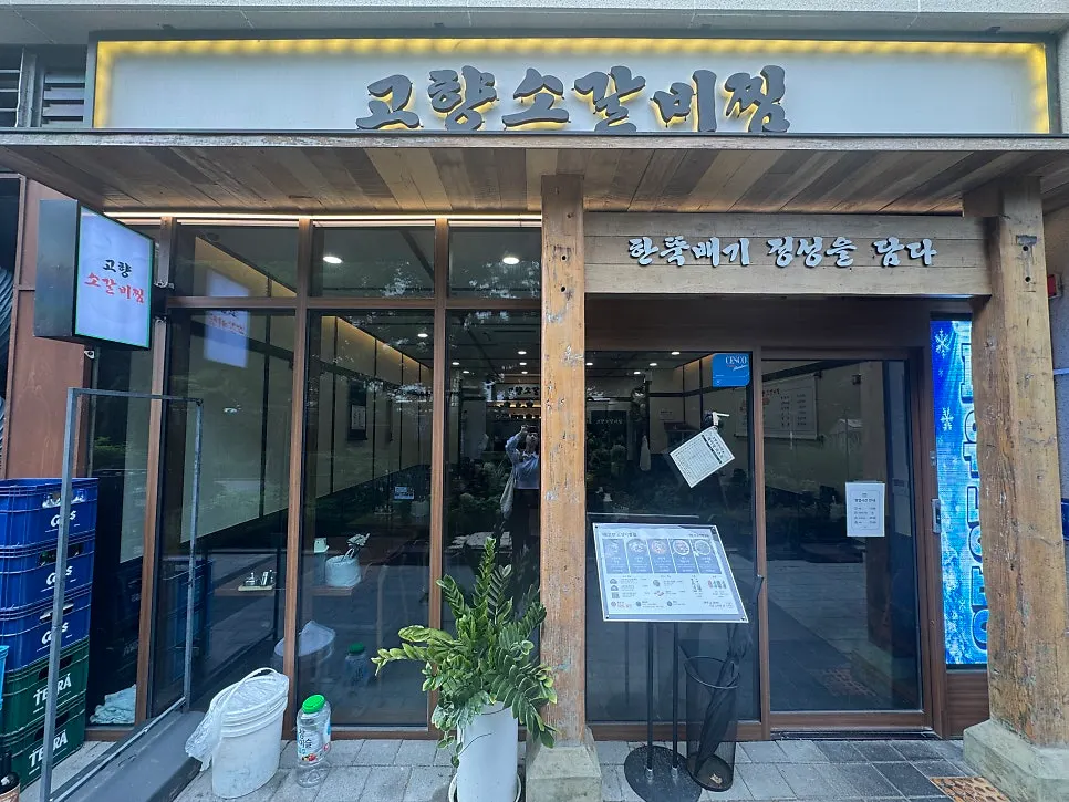 고향소갈비찜 과천점 입구 모습