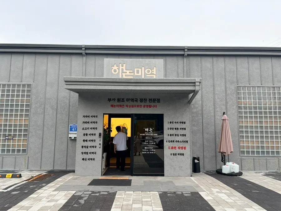 Photo from a visit to Haenon Miyeok Gwacheon Direct Branch