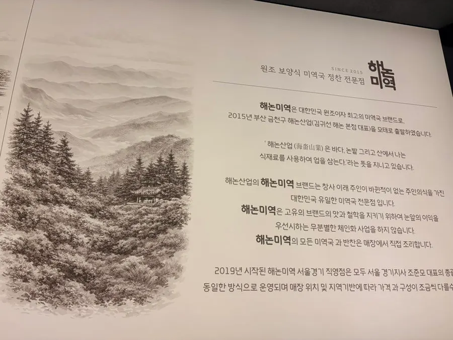 Exterior of the seaweed soup specialty restaurant Haenon Miyeok Gwacheon Direct Branch