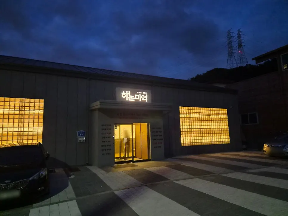 과천 문원동 해논미역 과천직영점 외관