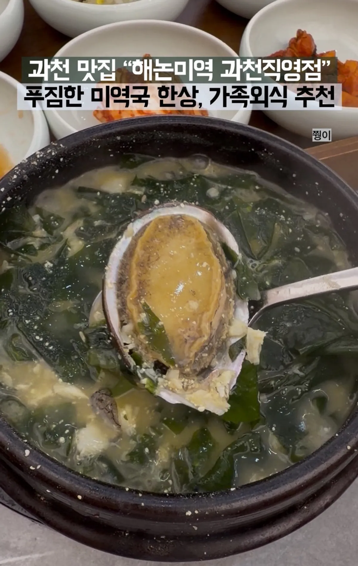 Seaweed soup spread at Haenon Miyeok Gwacheon Direct Branch