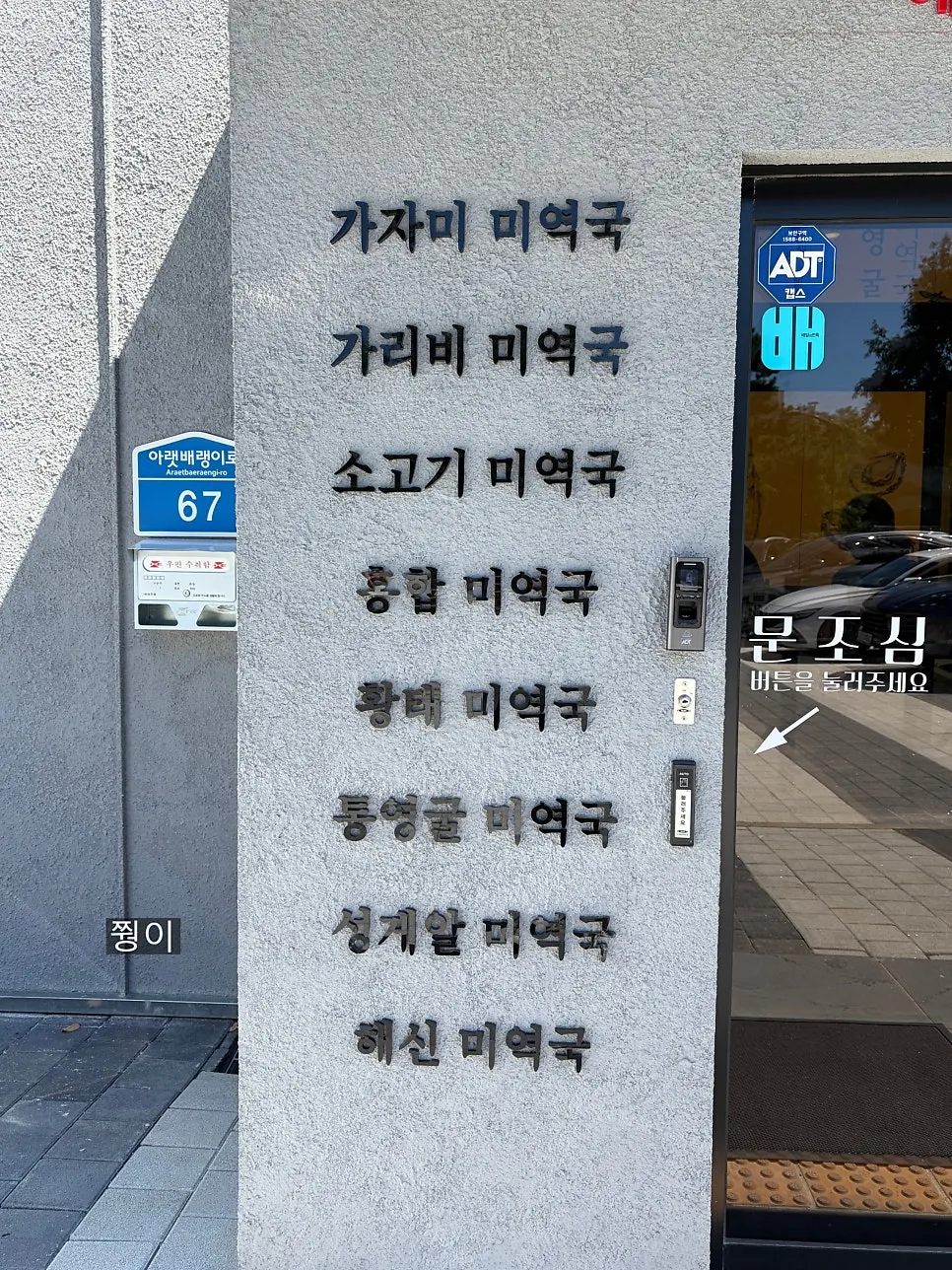 Restaurant exterior with the Haenon Miyeok sign