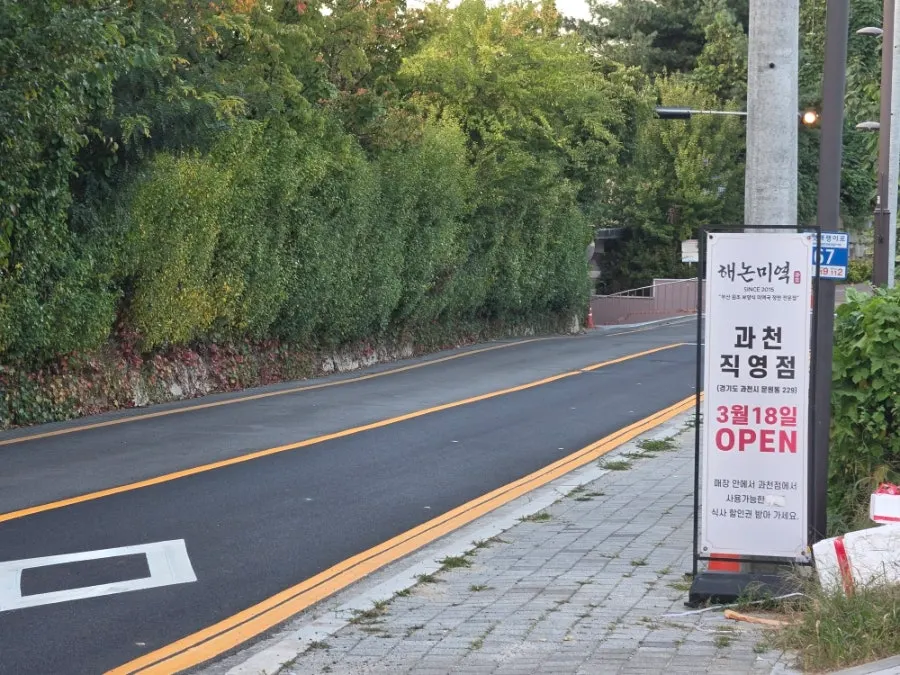 회색 톤 단층 건물인 해논미역 과천직영점 외관