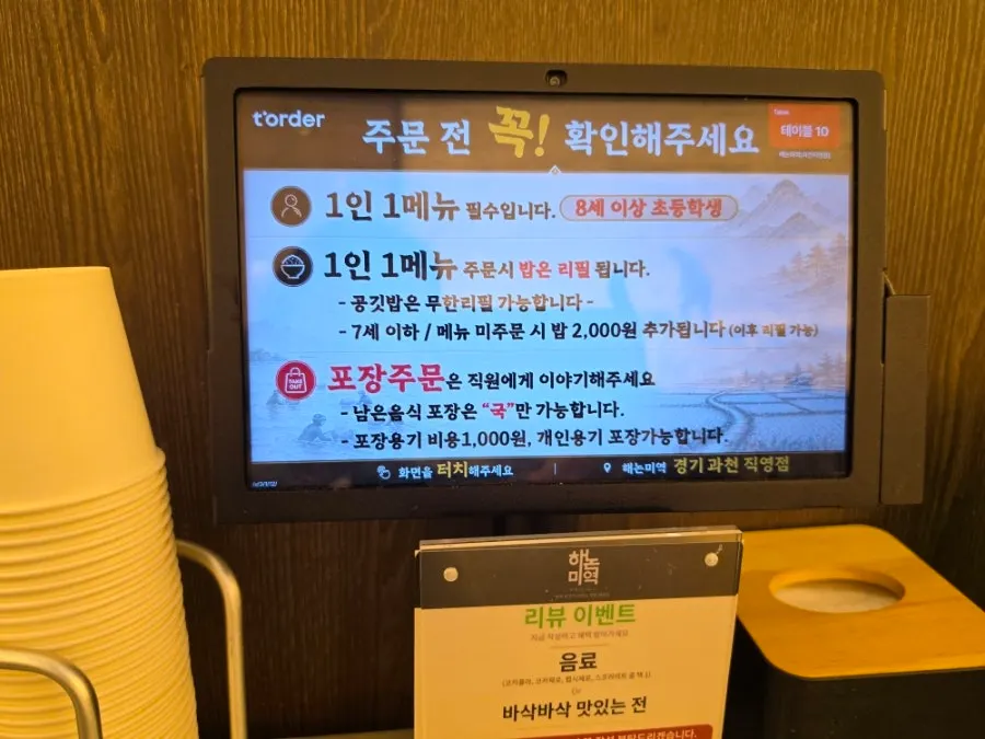 테이블에 놓인 태블릿 주문 화면