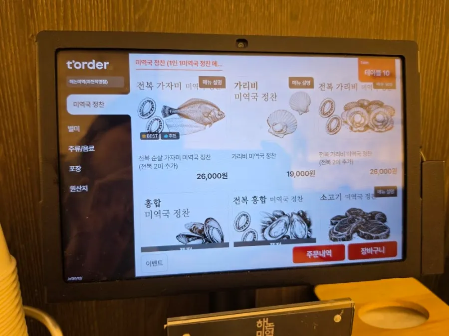 해논미역 미역국 정찬 메뉴와 가격 안내