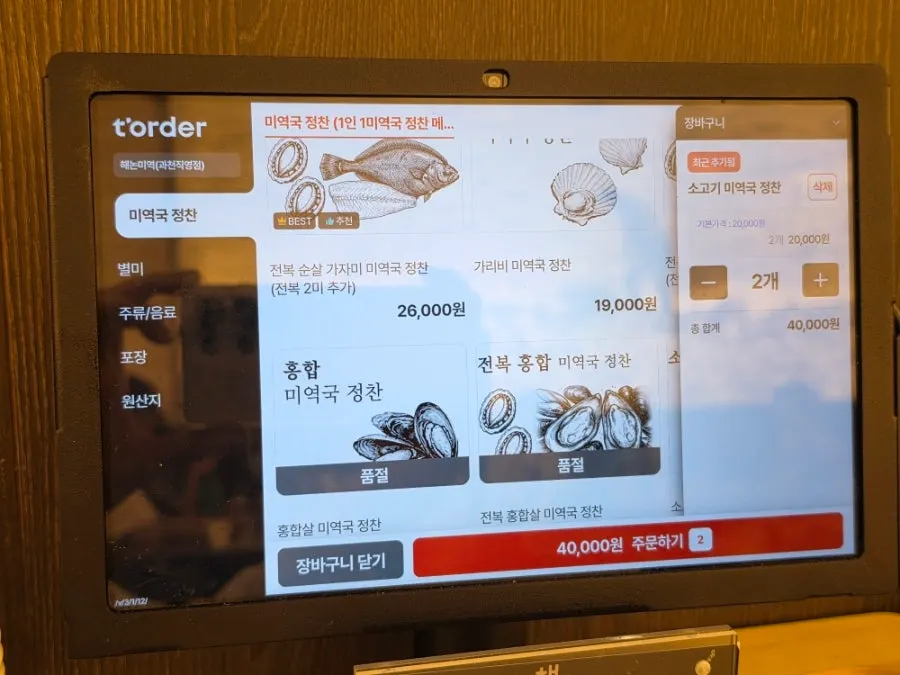 소고기 미역국 정찬 2인 상차림