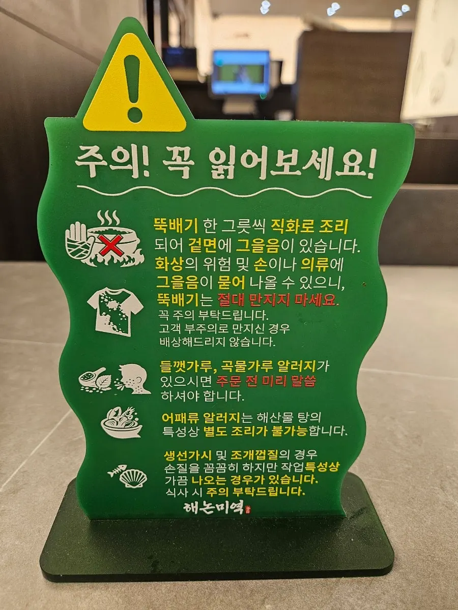 해논미역 미역국 메뉴판