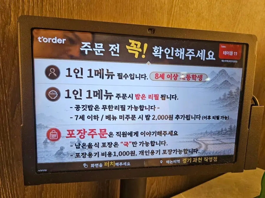테이블 오더로 주문하는 화면
