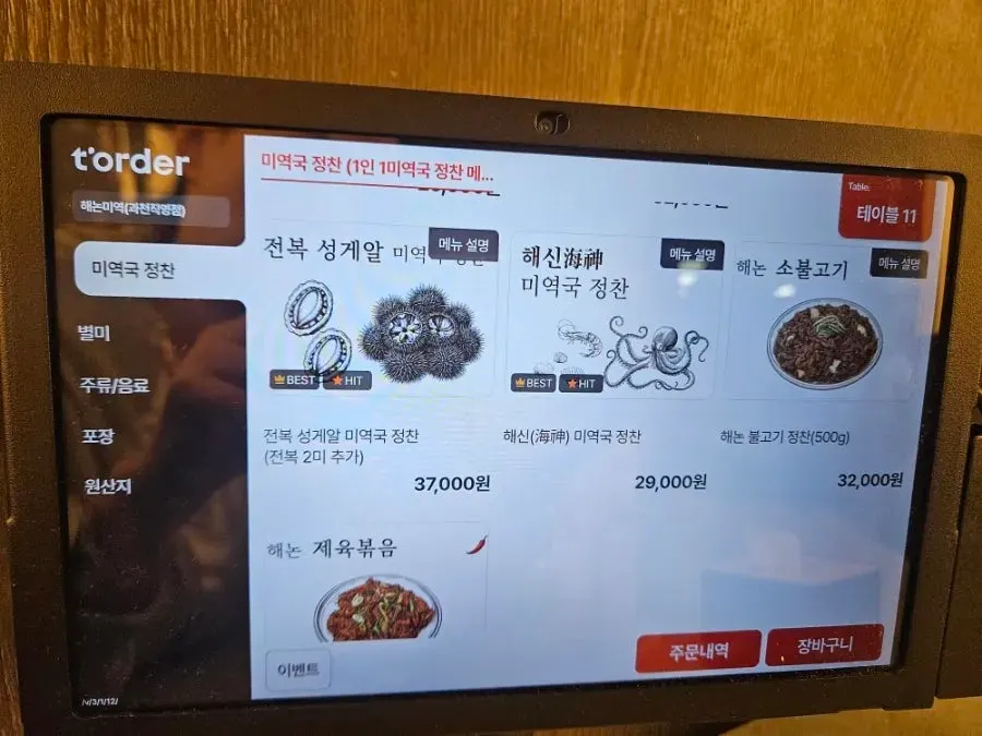 해논미역 메뉴 구성 안내