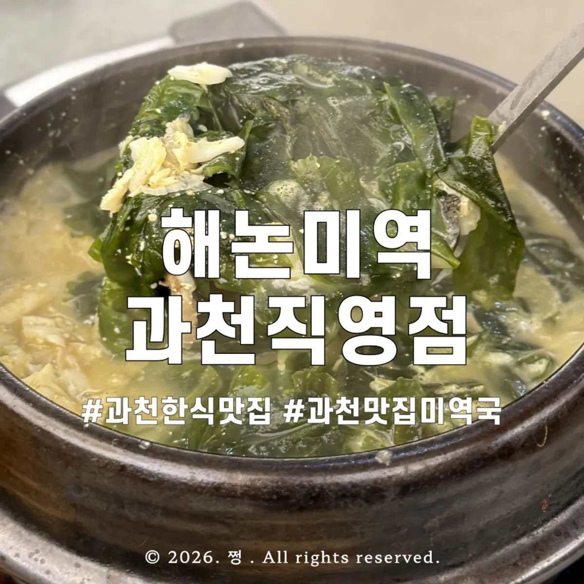 Signature photo of Haenon Miyeok Gwacheon Direct Branch
