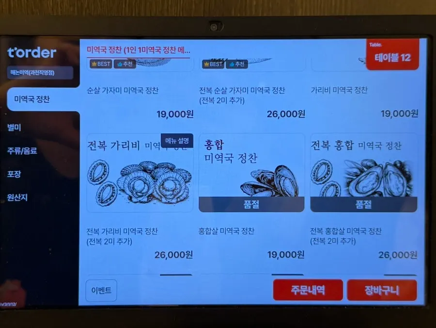 Menu board of seaweed soup sets at Haenon Miyeok Gwacheon Direct Branch