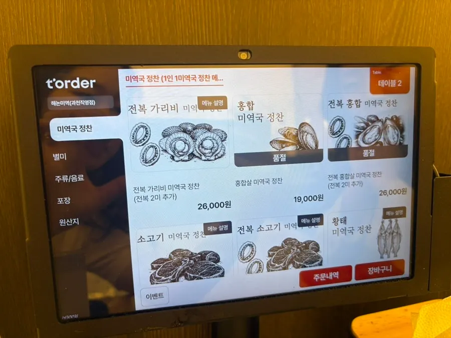 Menu board for Haenon Miyeok's seaweed soup sets
