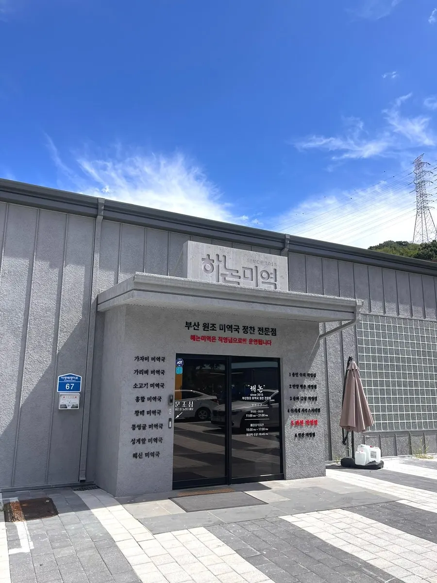 Exterior of Haenon Miyeok Gwacheon Direct Branch