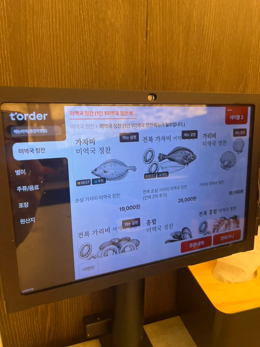 Seaweed soup set menu and price list