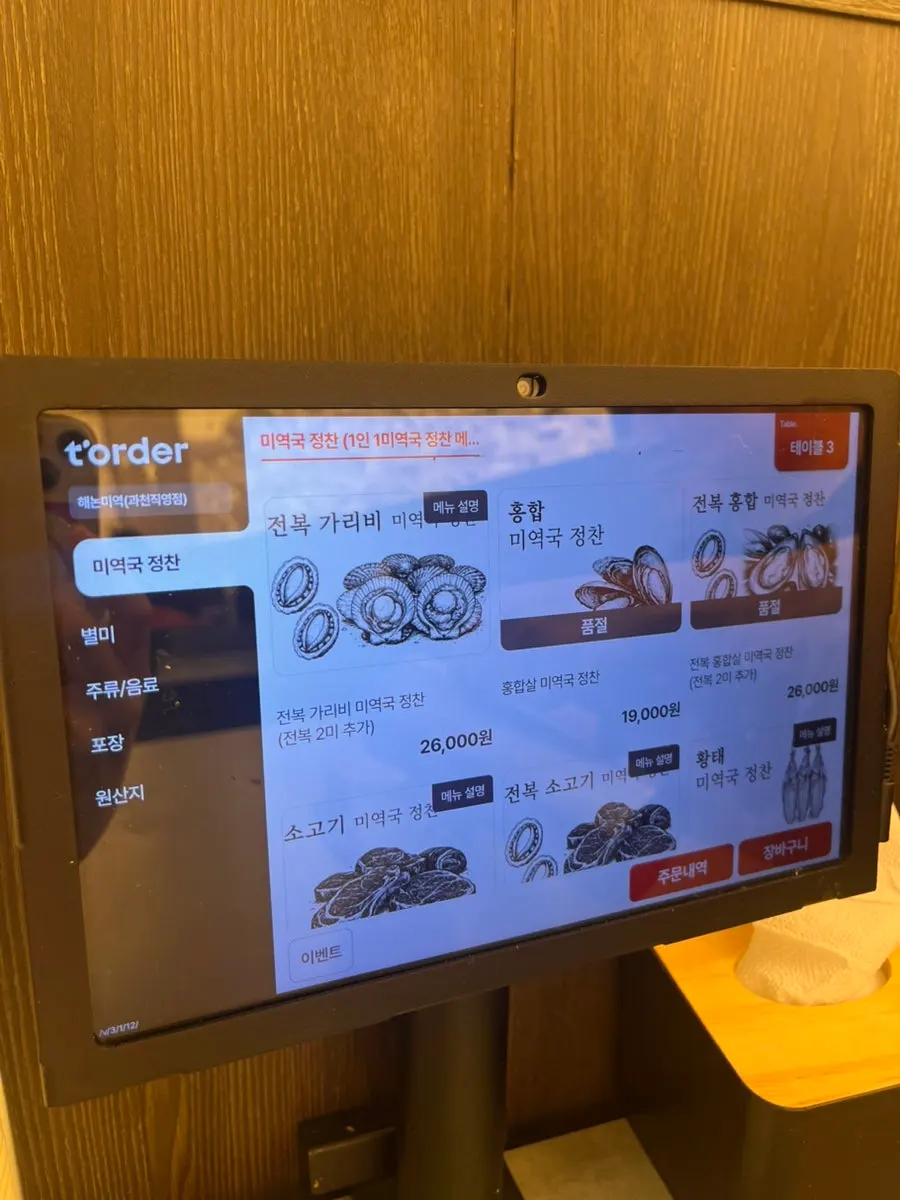 Sign explaining Haenon Miyeok's menu lineup