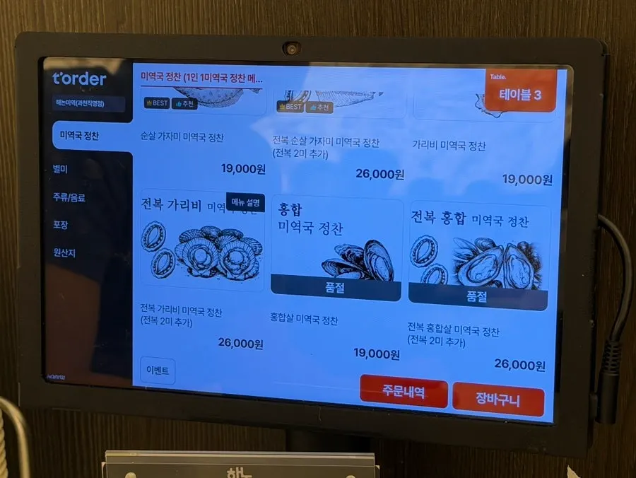 Menu board for Haenon Miyeok's seaweed soup set meals
