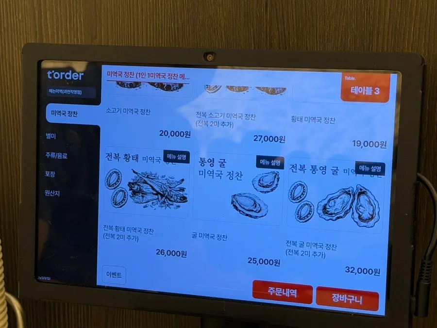 Menu listing prices by seaweed soup type