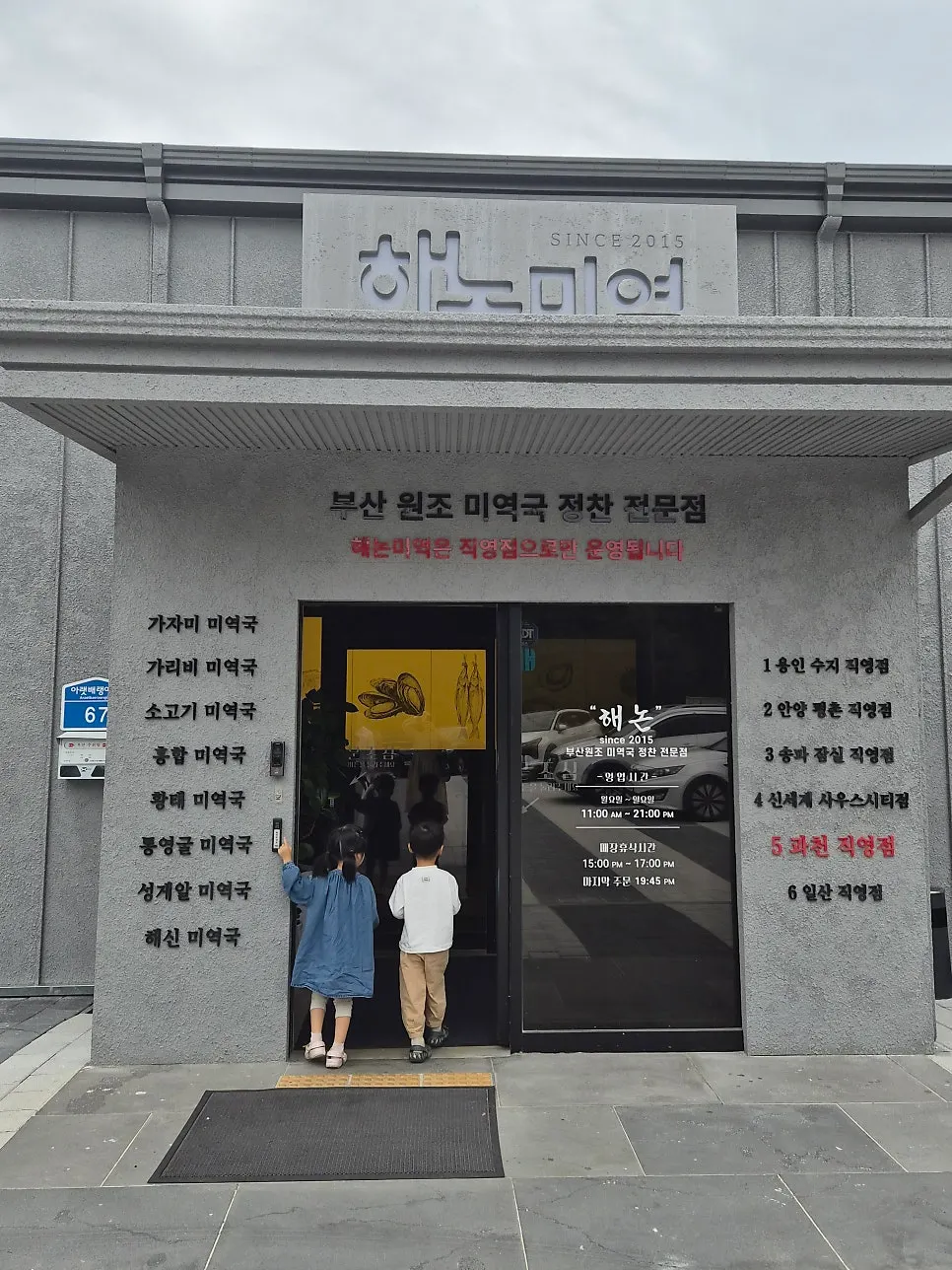 Vertical exterior view near the entrance of Haenon Miyeok Gwacheon Direct Branch