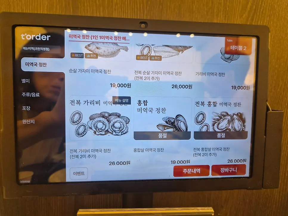 해논미역 미역국 정찬 메뉴판