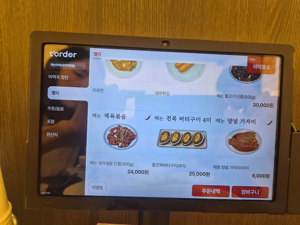 Menu listing flounder, beef, oyster, and sea urchin roe seaweed soups