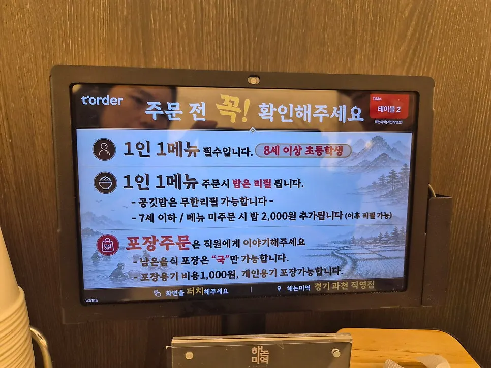 Sign explaining how to order at Haenon Miyeok