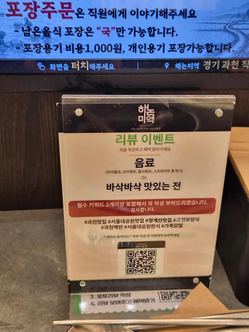 Vertical photo of the sign about one menu per person and free rice refills