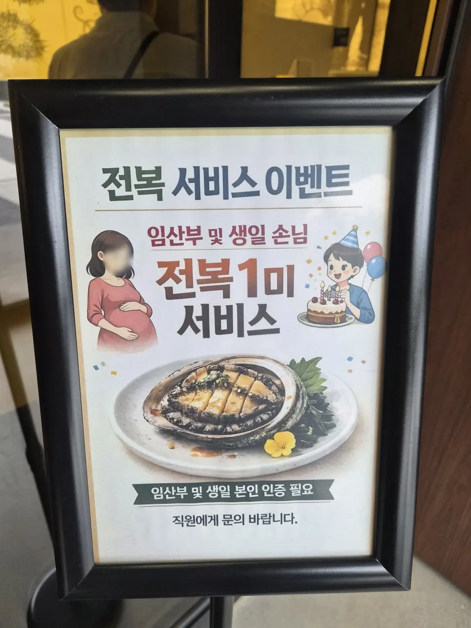 Sign about the abalone event for pregnant and birthday guests