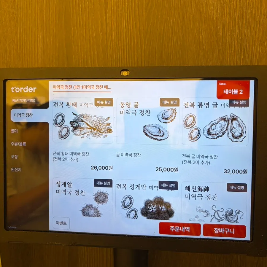 해산물 미역국과 사이드 메뉴 안내