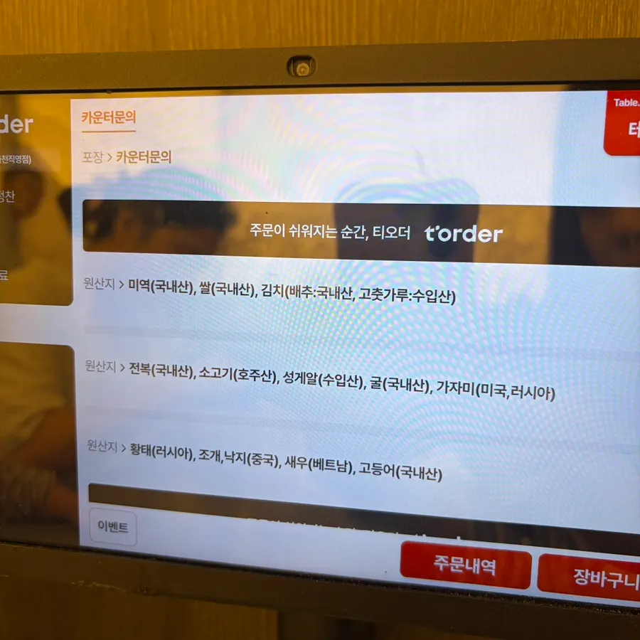 매장에 안내된 원산지 표시판