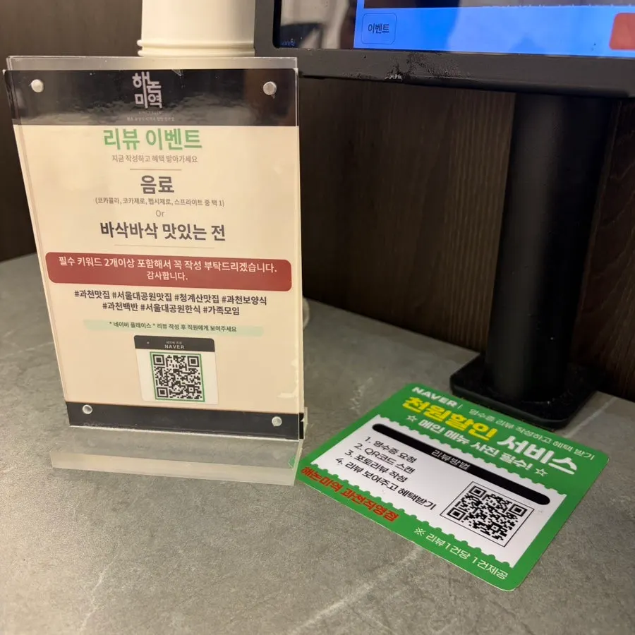 리뷰 이벤트 음료와 김치전 안내