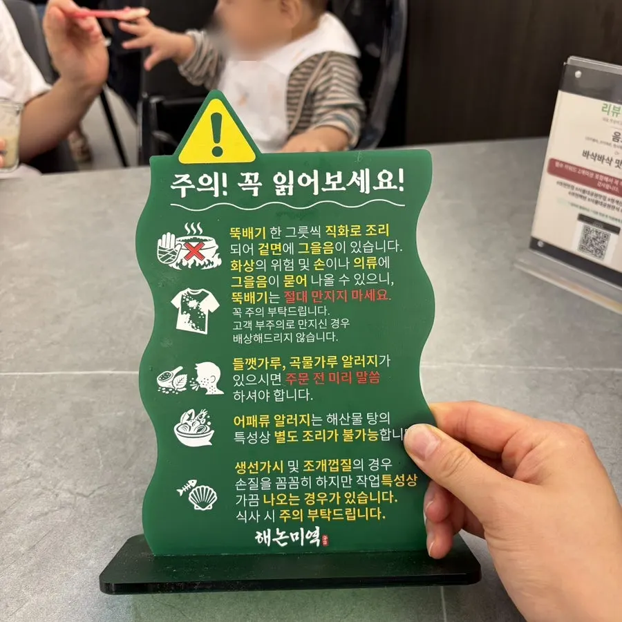 미역 모양 주의 사항 팝 안내
