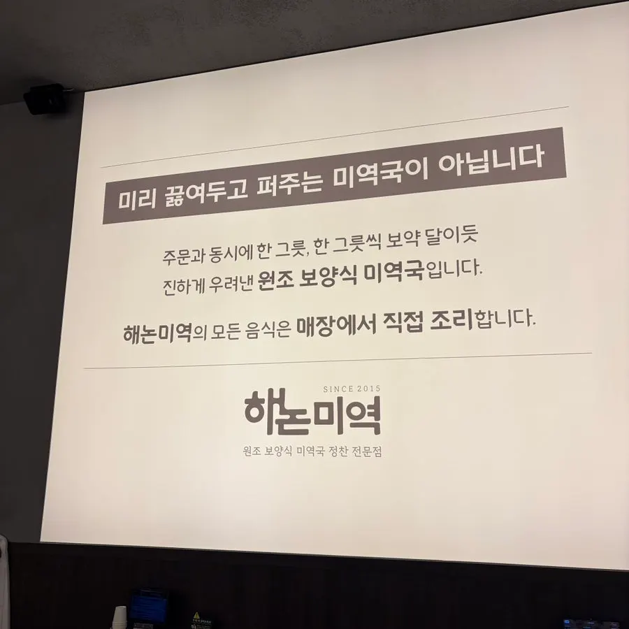 미역국과 톳밥을 함께 먹는 식사 장면