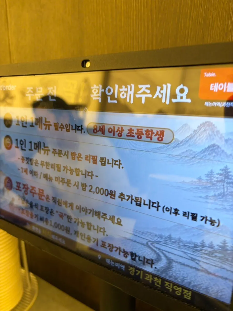 식사를 마친 해논미역 과천직영점 테이블
